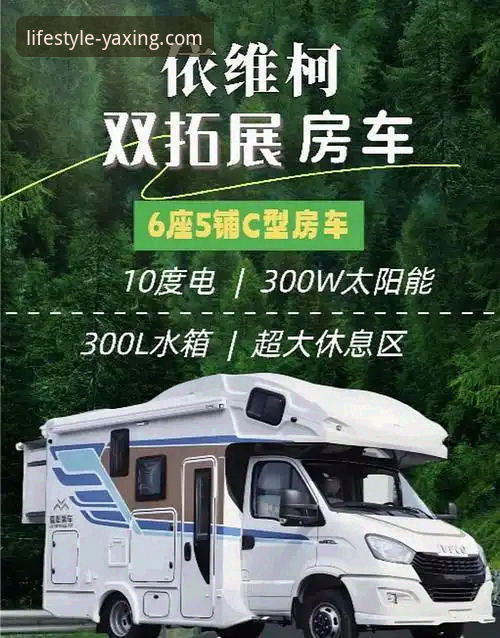 2026亚星7K3P房车高端配置实用指南：从参数解析到实战选车
